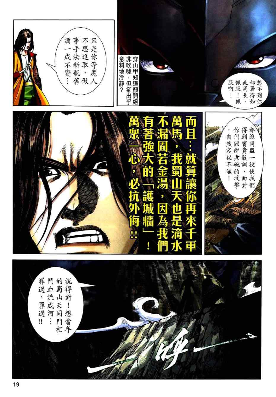 🍵霸刀 第745回 第19页