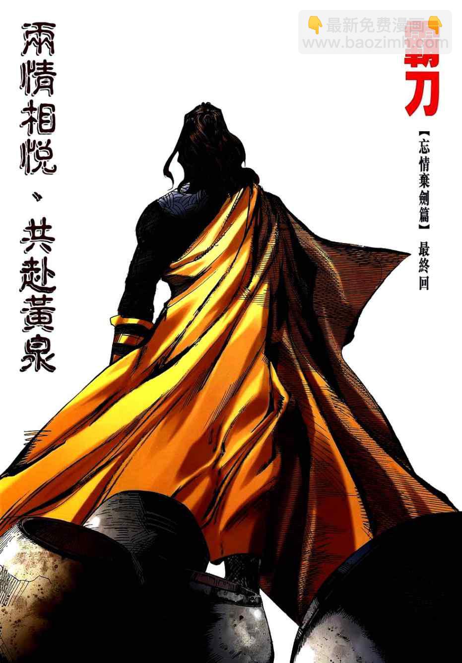 🍵霸刀 第745回 第2页