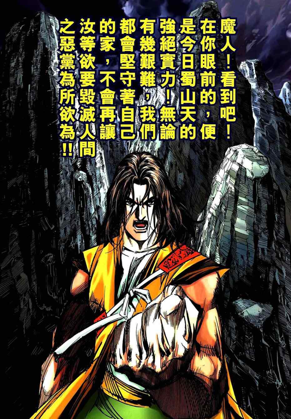 🍵霸刀 第745回 第21页