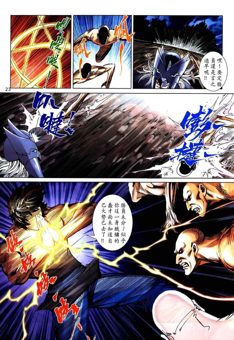 🍵霸刀 第745回 第22页