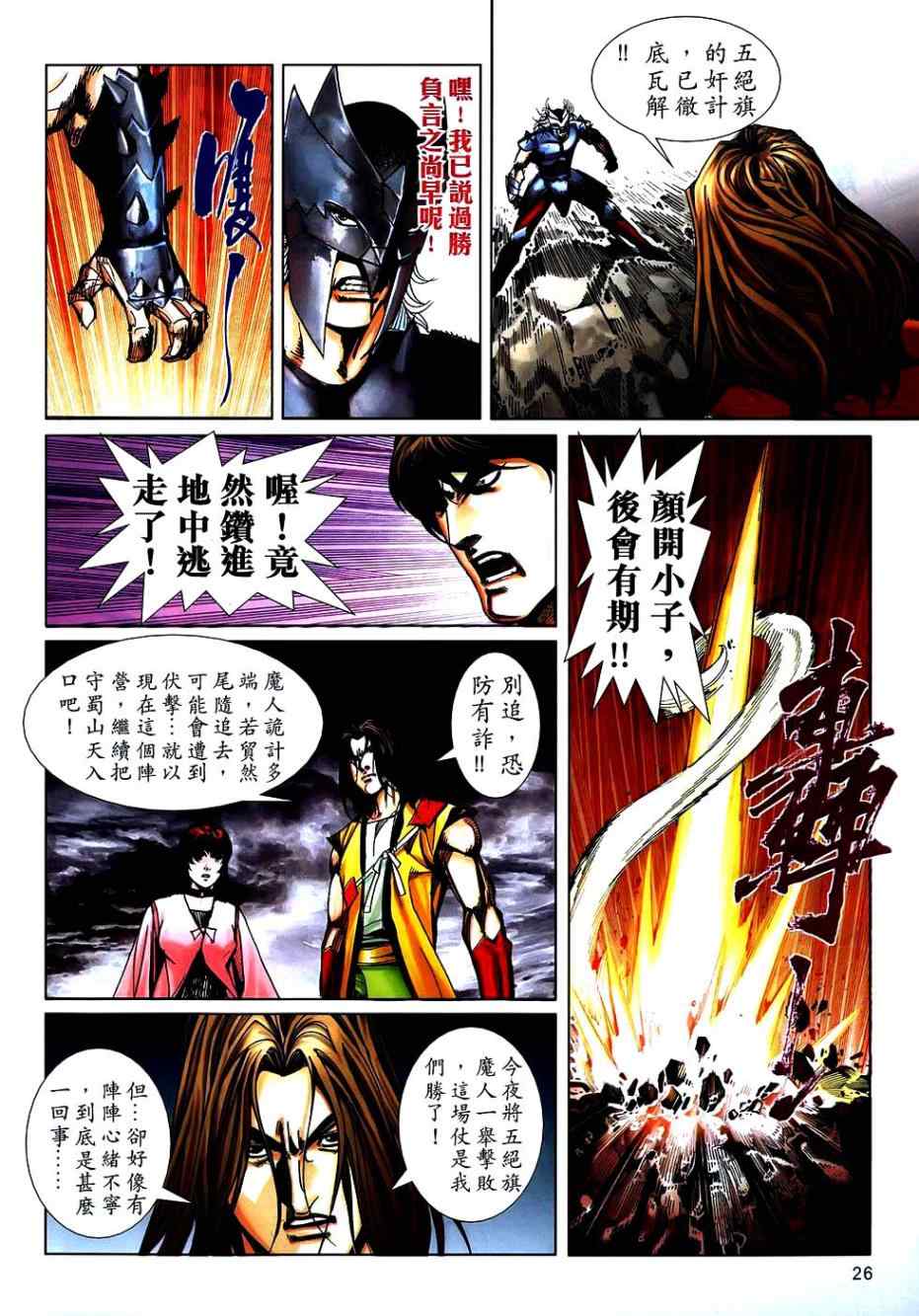 🍵霸刀 第745回 第24页