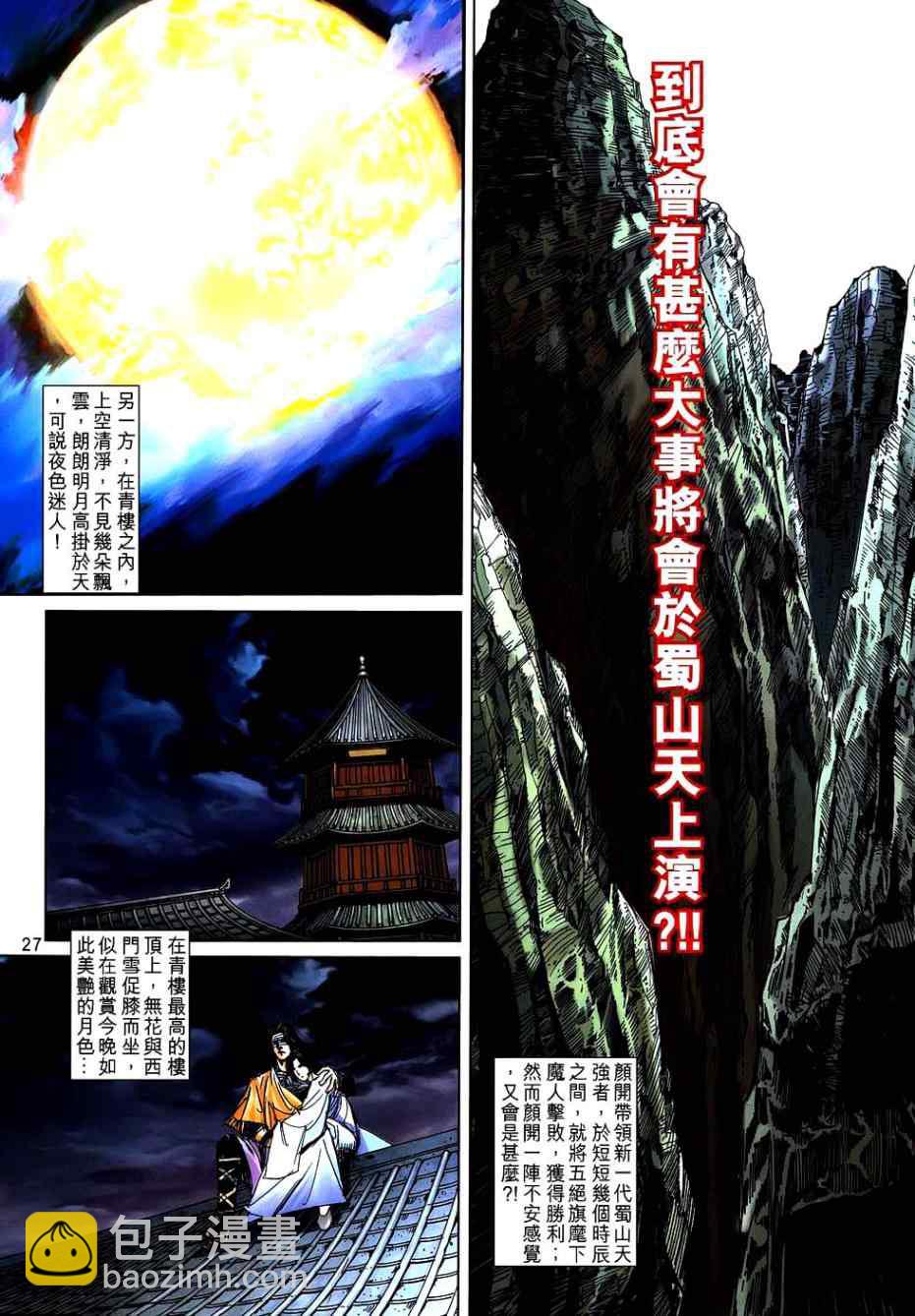 🍵霸刀 第745回 第25页
