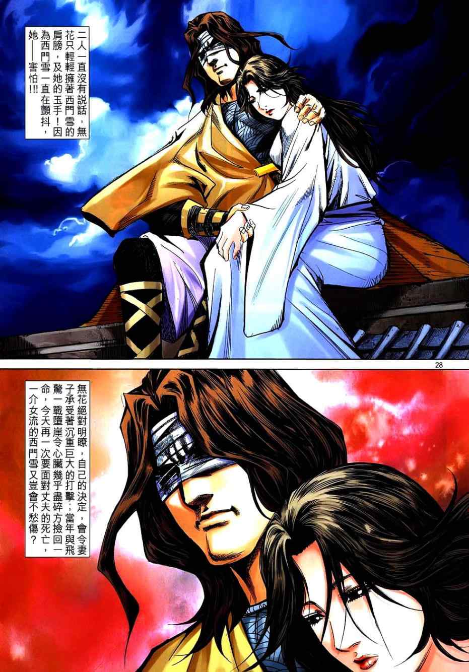 🍵霸刀 第745回 第26页