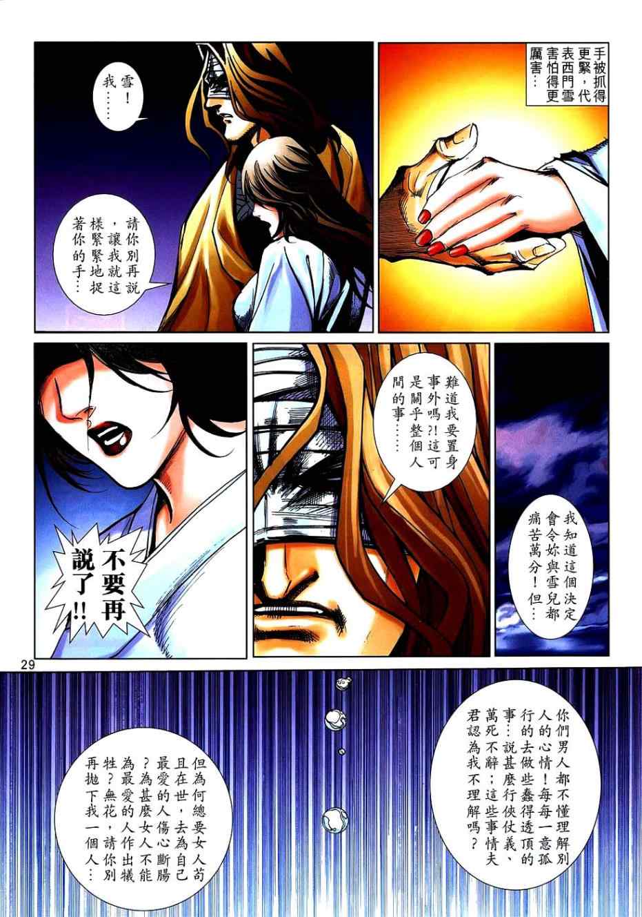 🍵霸刀 第745回 第27页