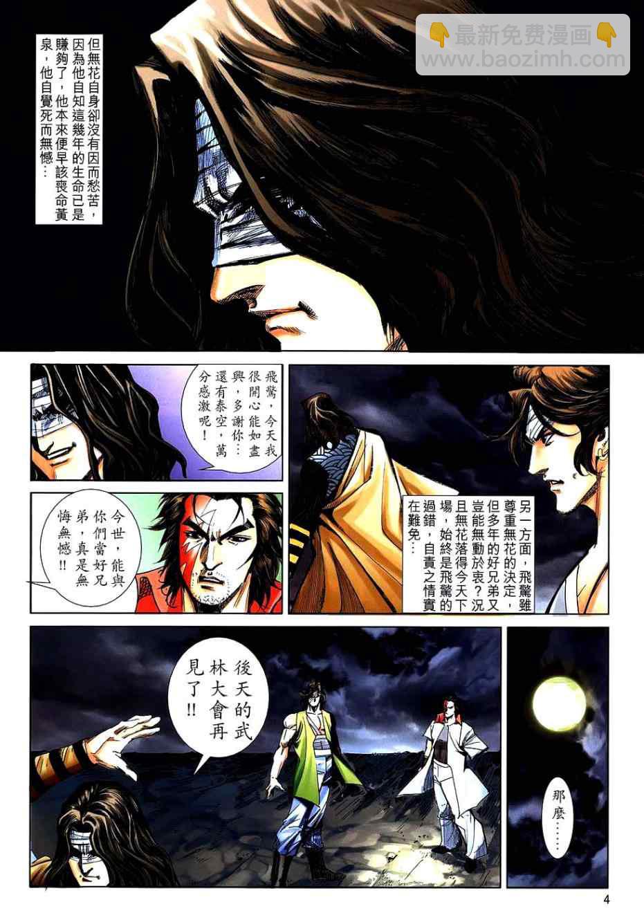 🍵霸刀 第745回 第4页