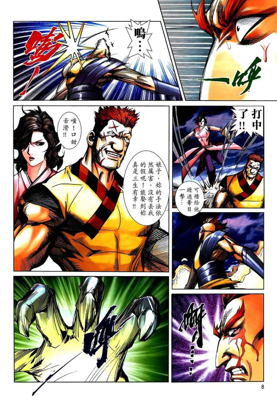 🍵霸刀 第745回 第8页