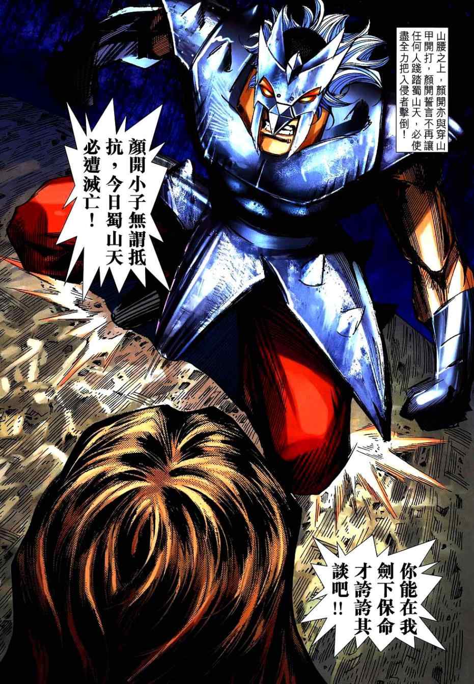 🍵霸刀 第745回 第9页