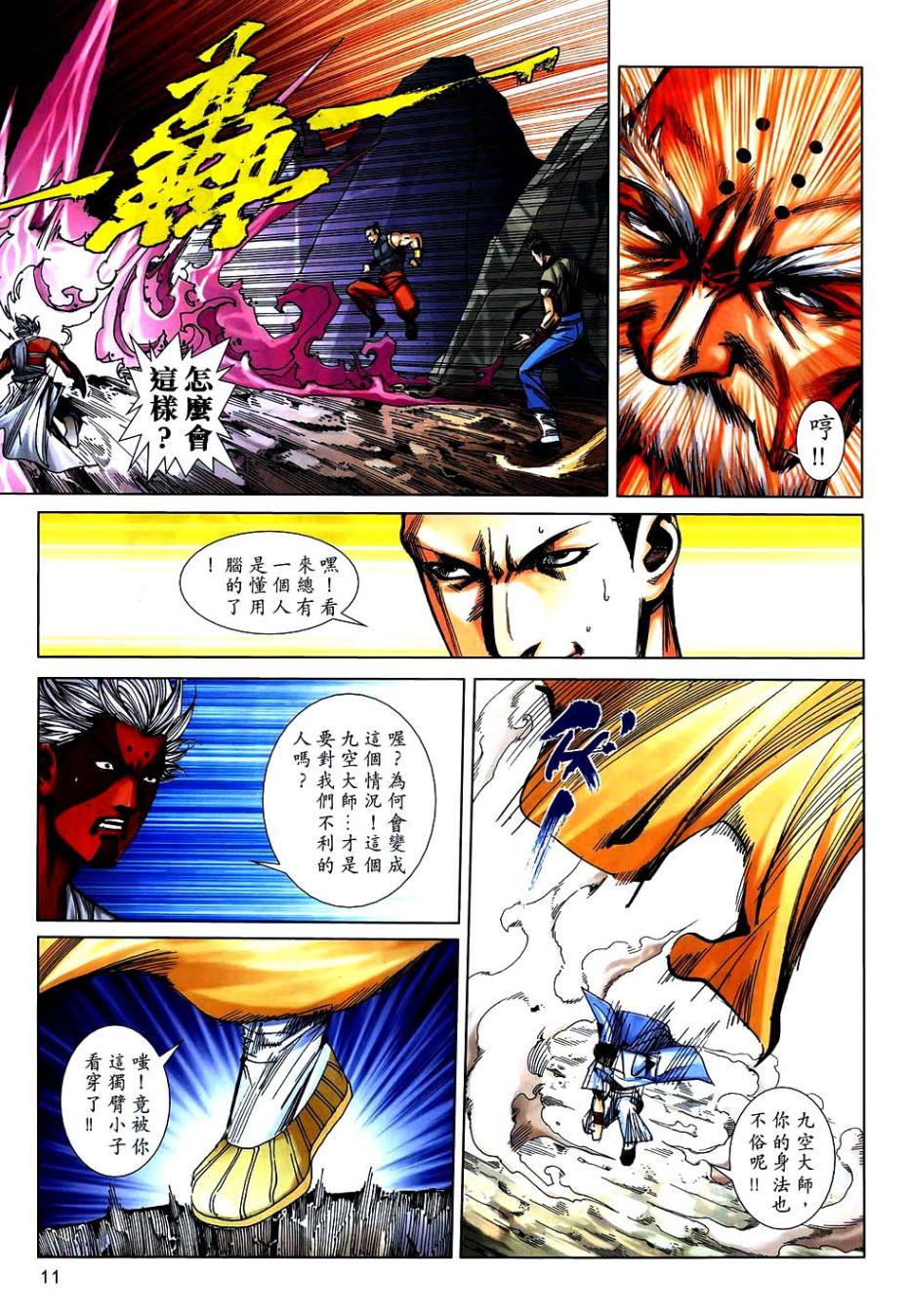 🍵霸刀 第747回 第11页