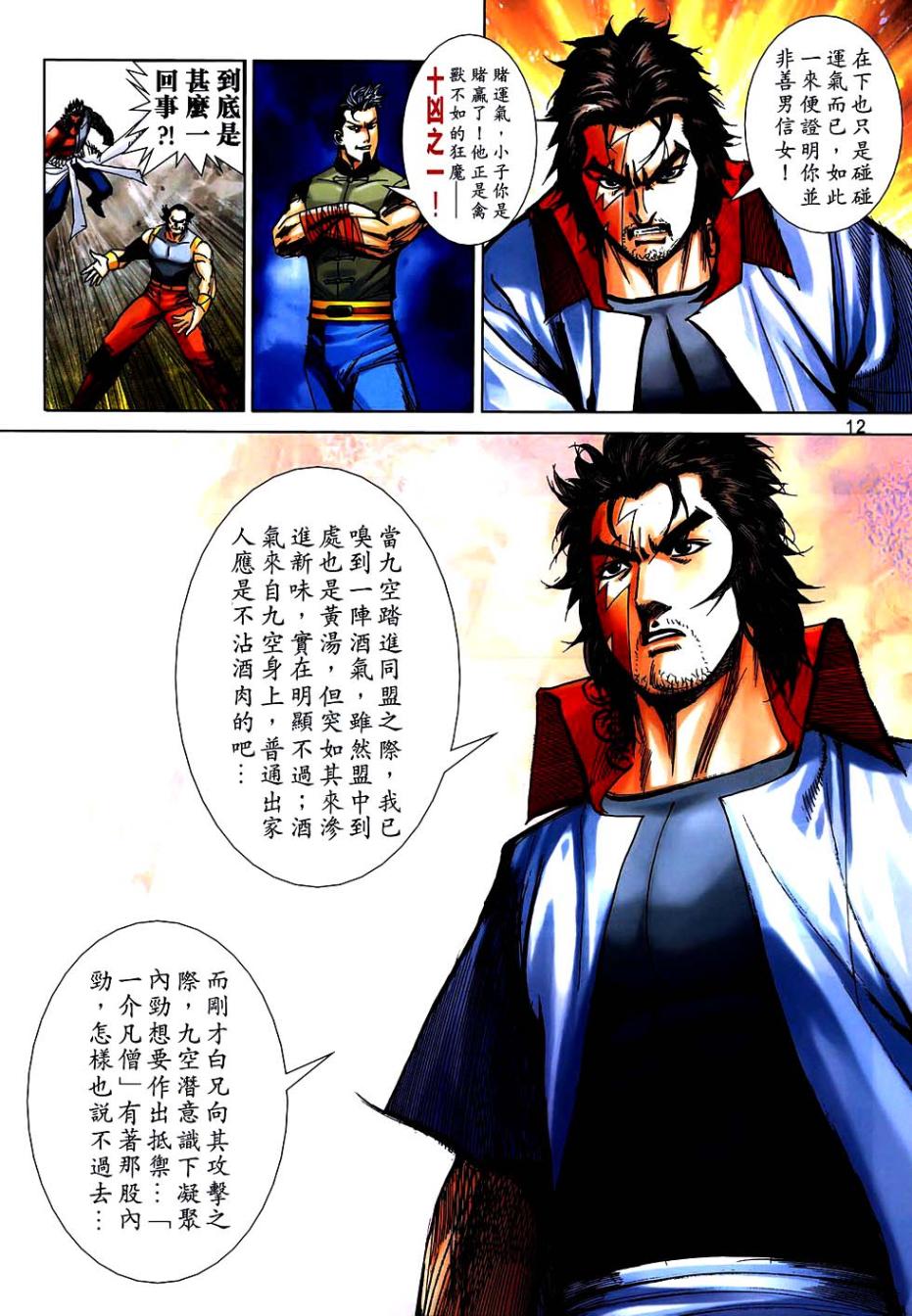🍵霸刀 第747回 第12页