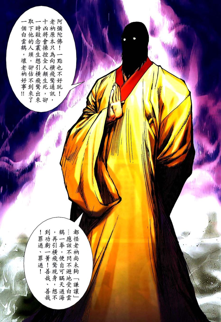 🍵霸刀 第747回 第13页