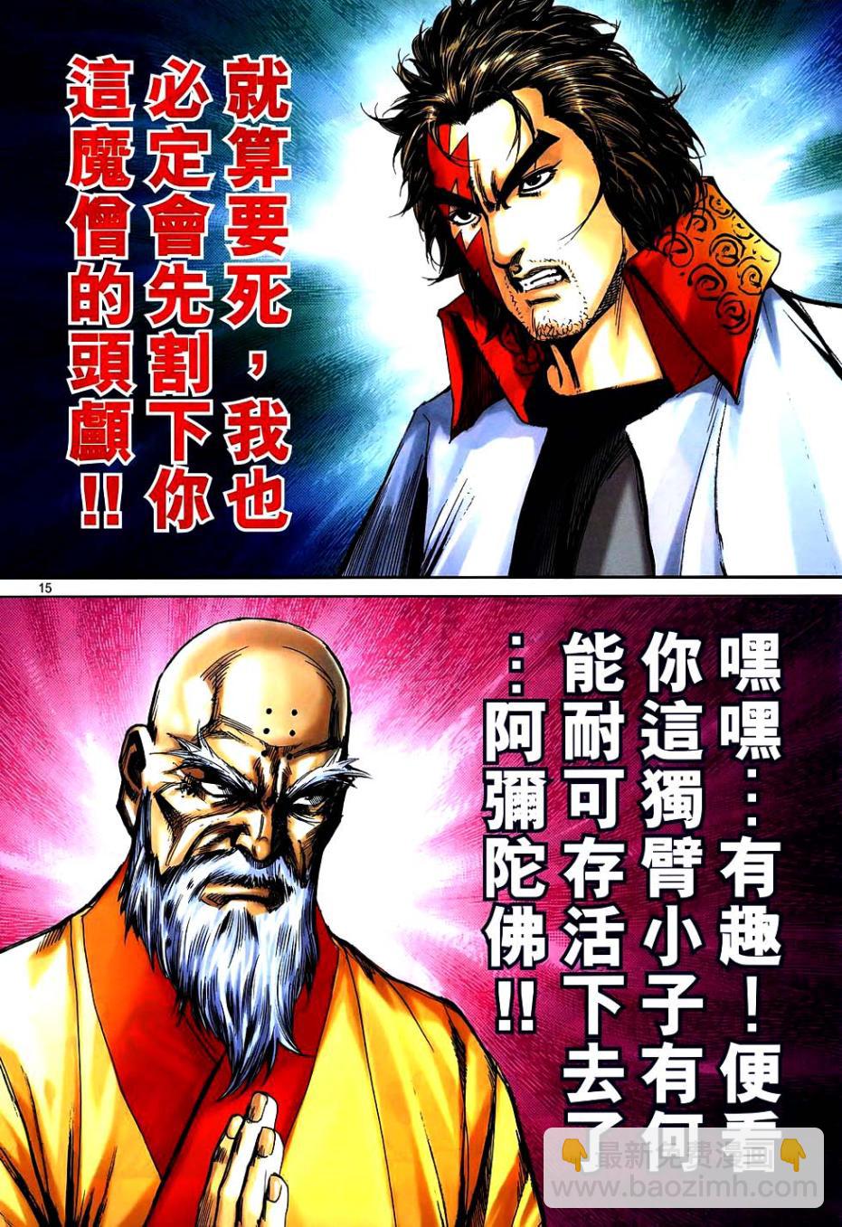 🍵霸刀 第747回 第15页
