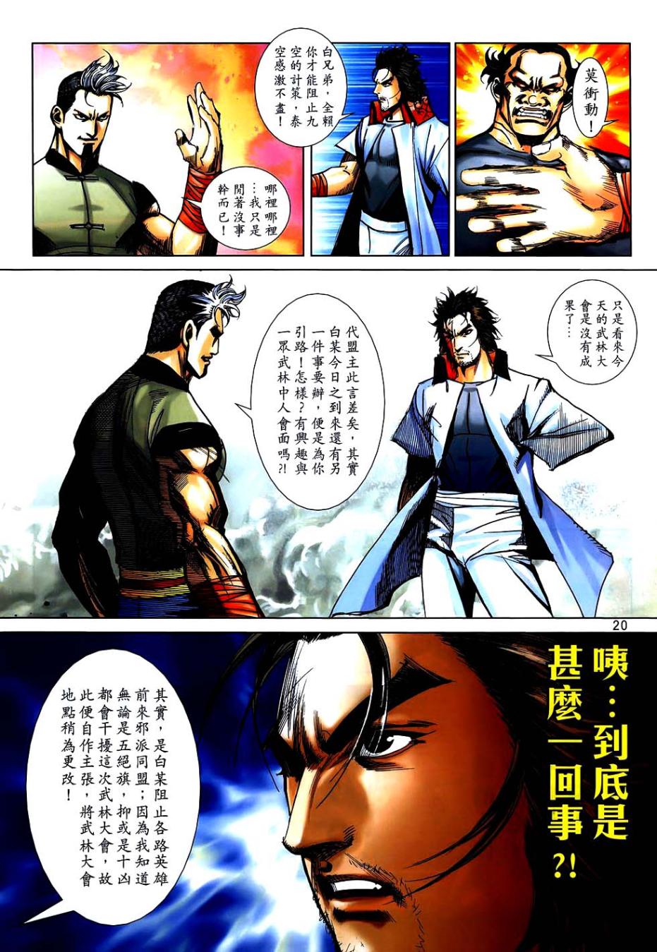 🍵霸刀 第747回 第20页