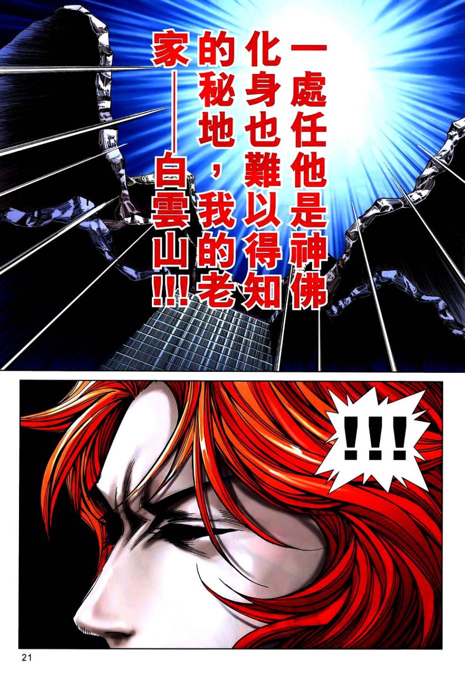 🍵霸刀 第747回 第21页
