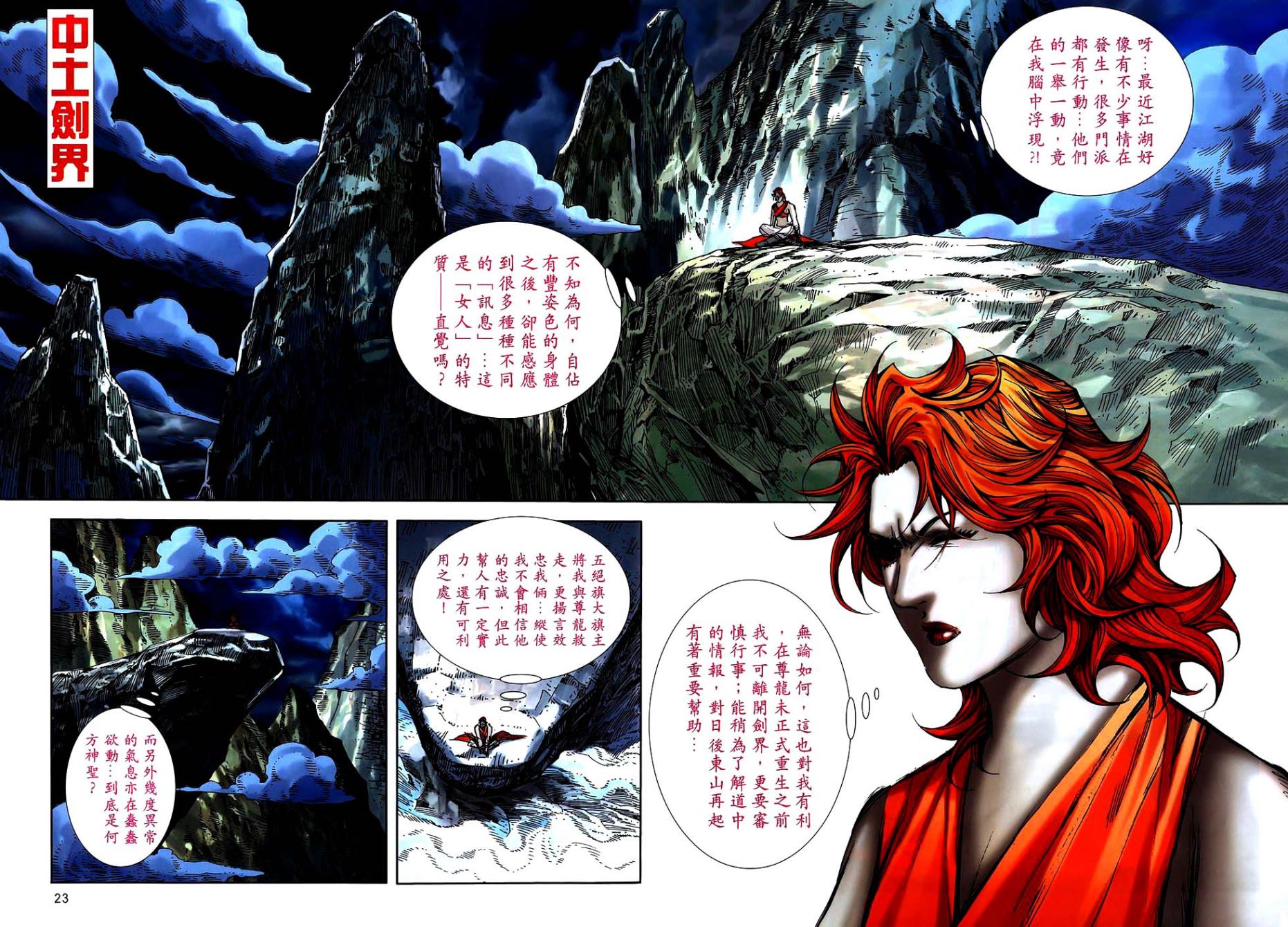 🍵霸刀 第747回 第22页