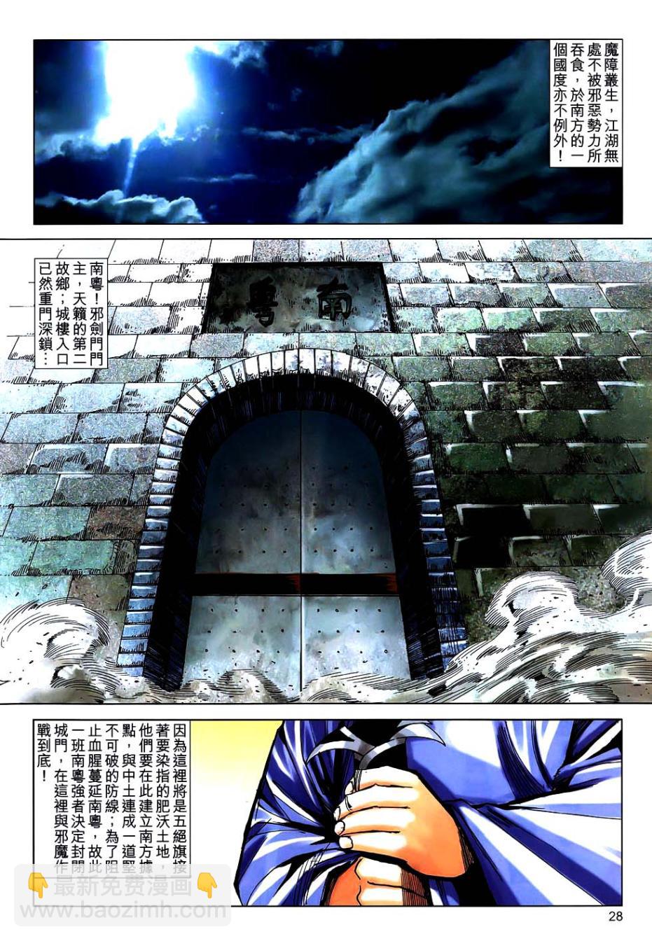 🍵霸刀 第747回 第26页