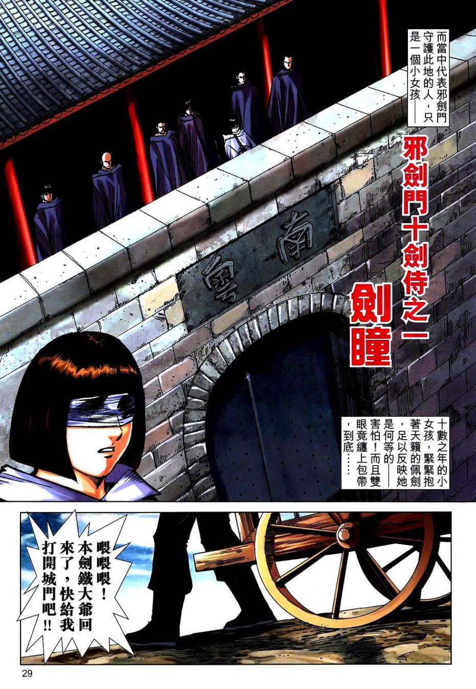 🍵霸刀 第747回 第27页