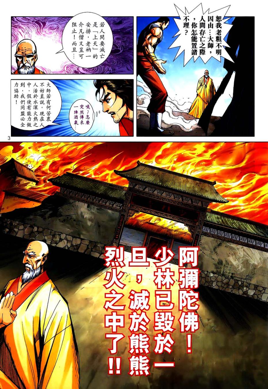 🍵霸刀 第747回 第3页