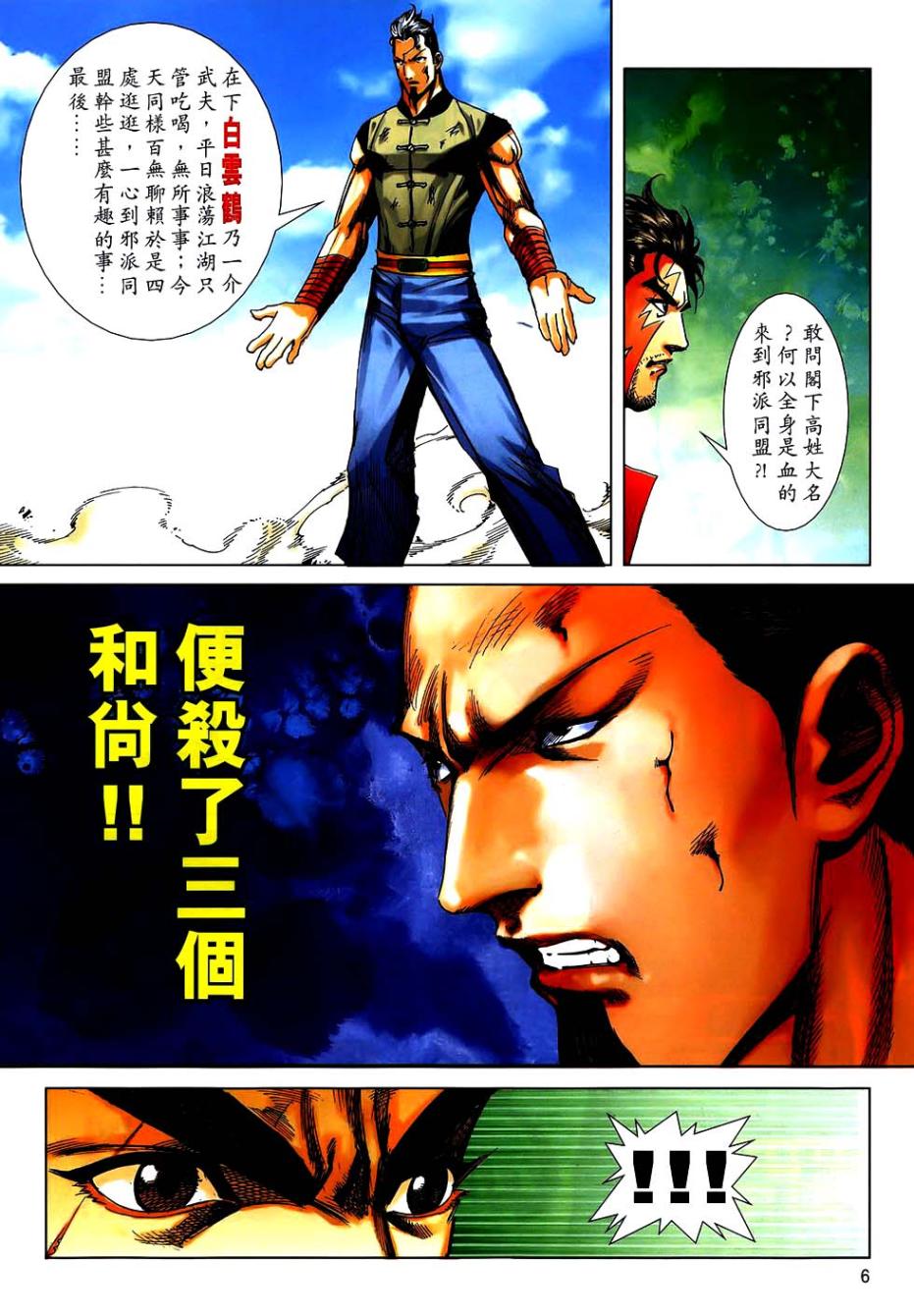 🍵霸刀 第747回 第6页
