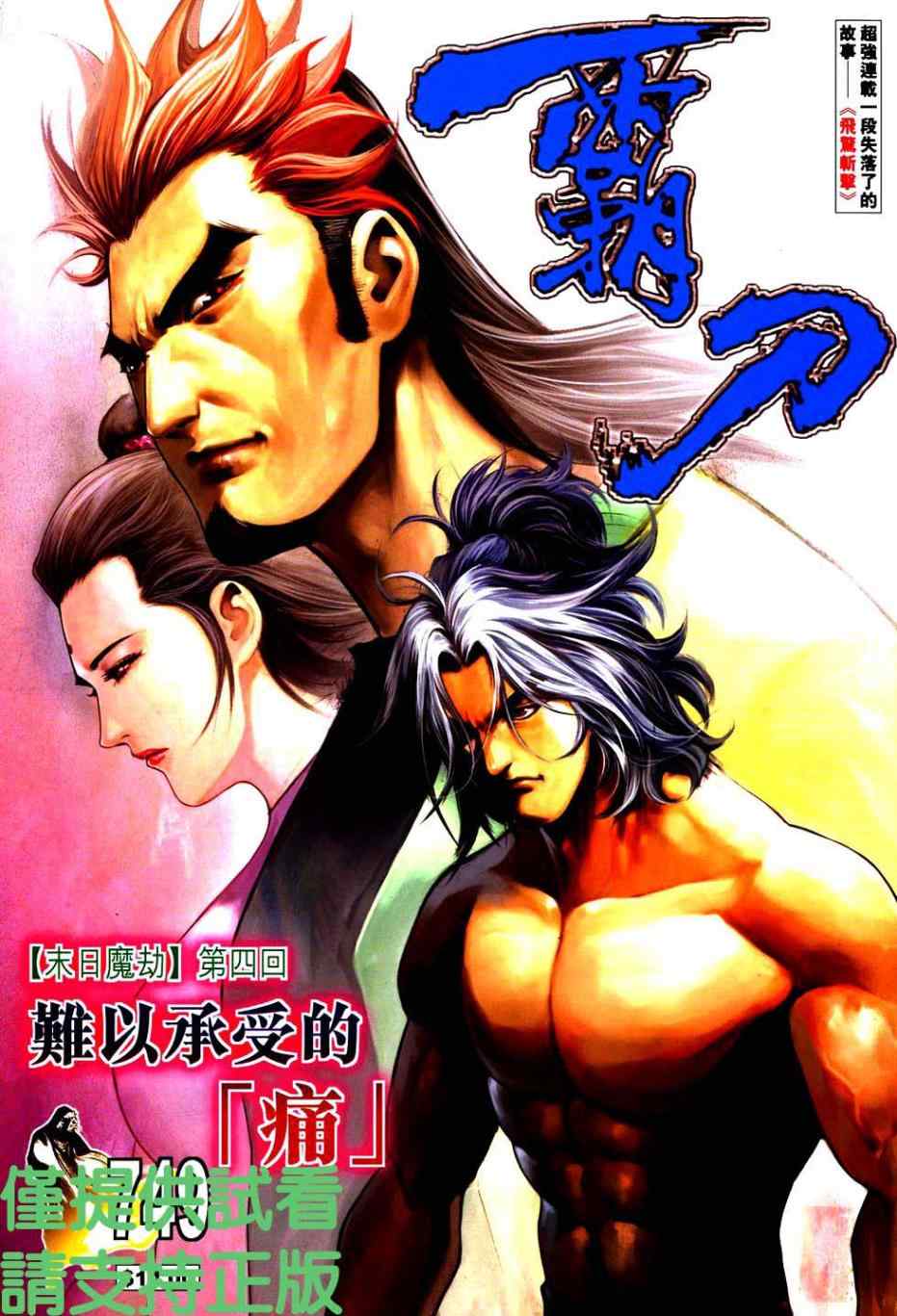 🍵霸刀 第749回 第1页