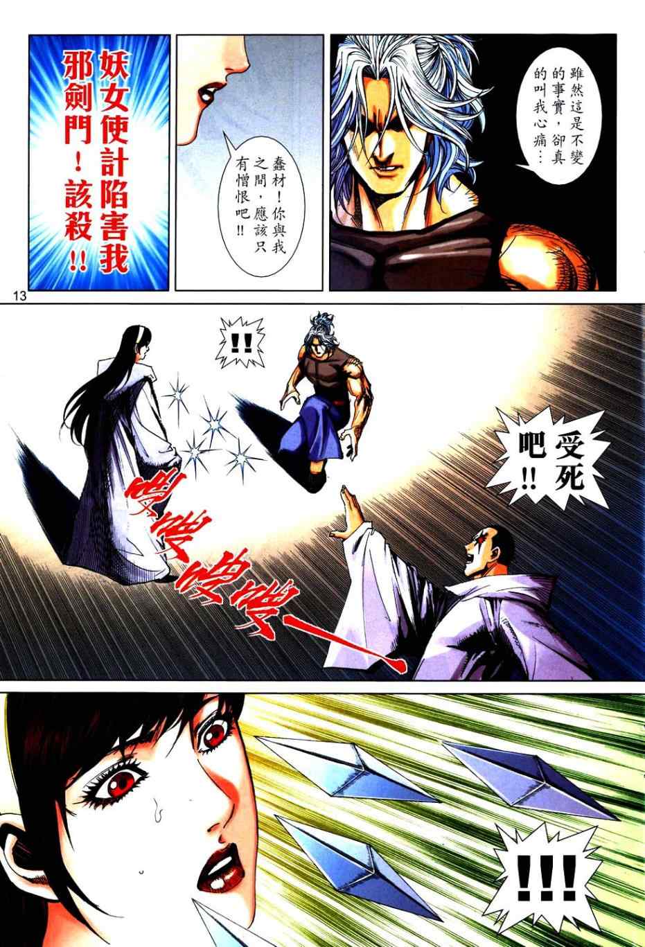 🍵霸刀 第749回 第12页