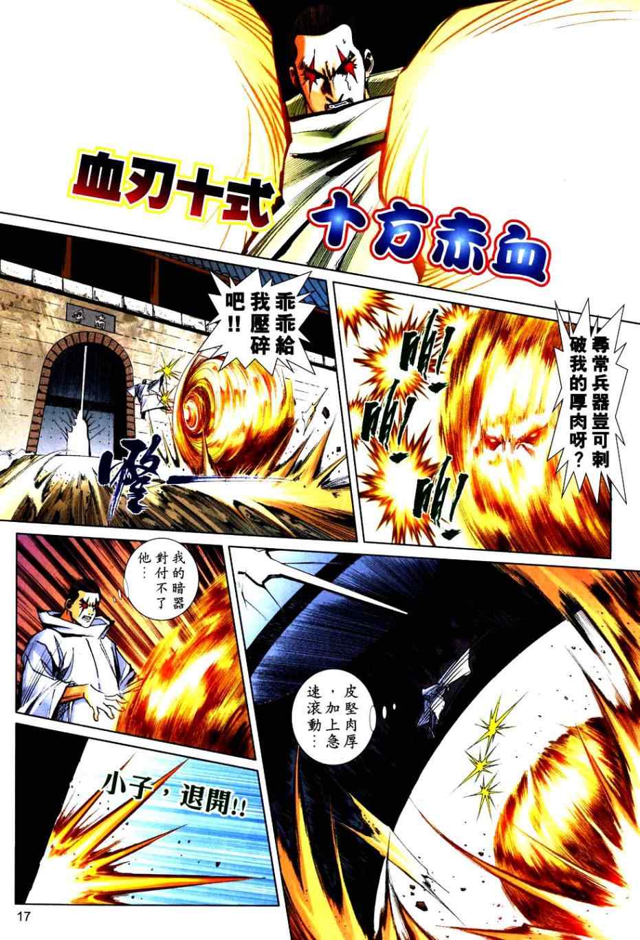 🍵霸刀 第749回 第16页