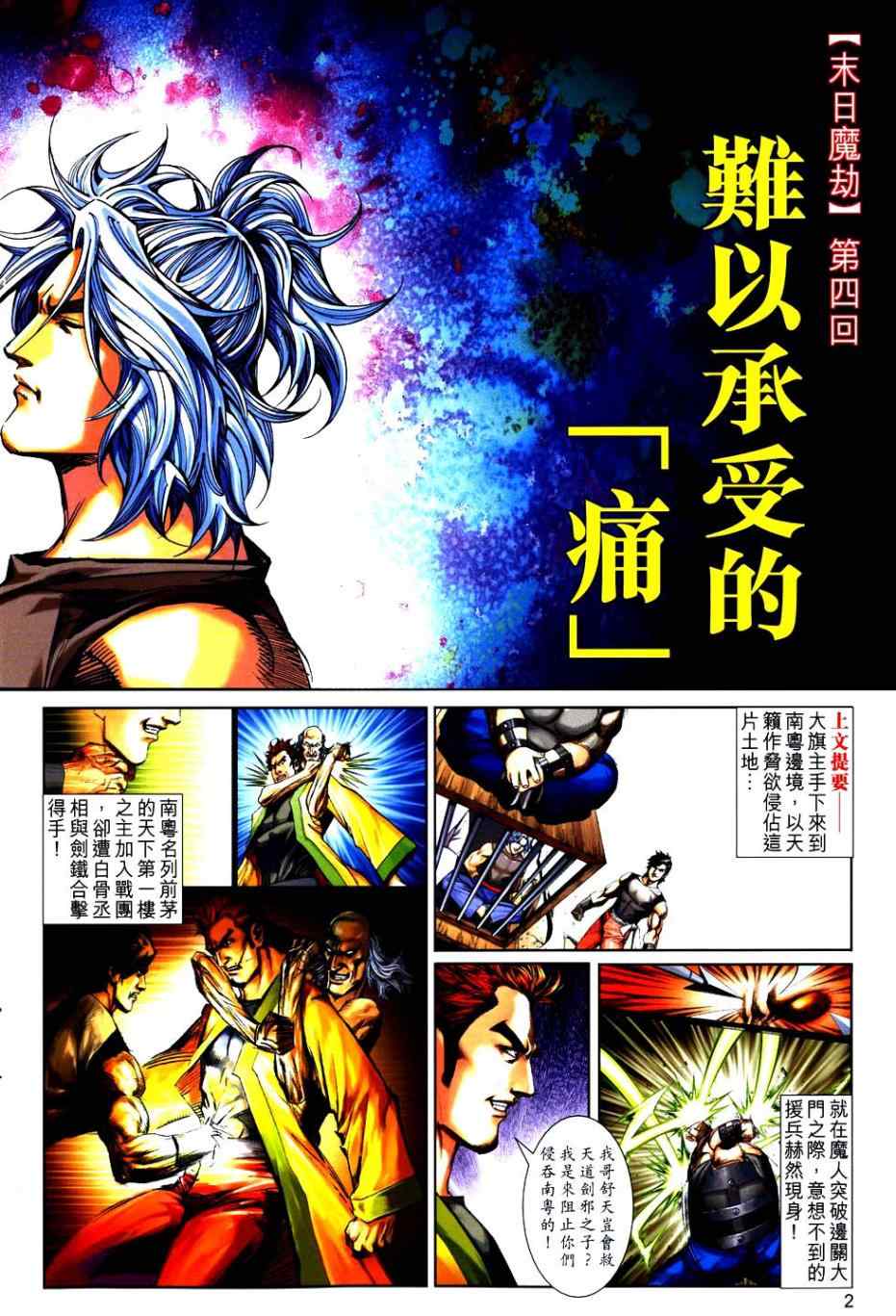 🍵霸刀 第749回 第2页