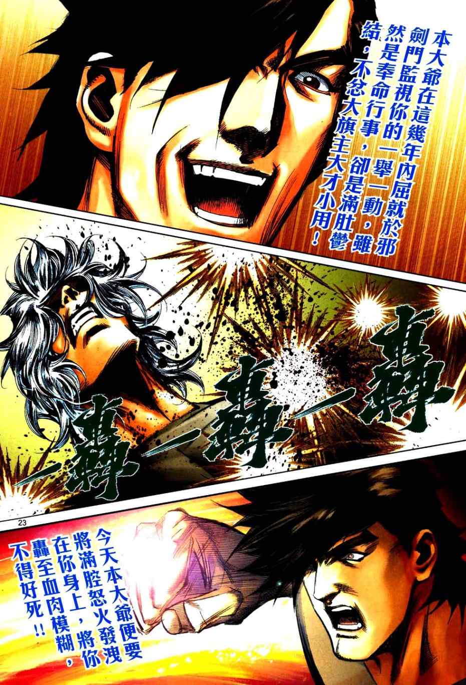 🍵霸刀 第749回 第22页