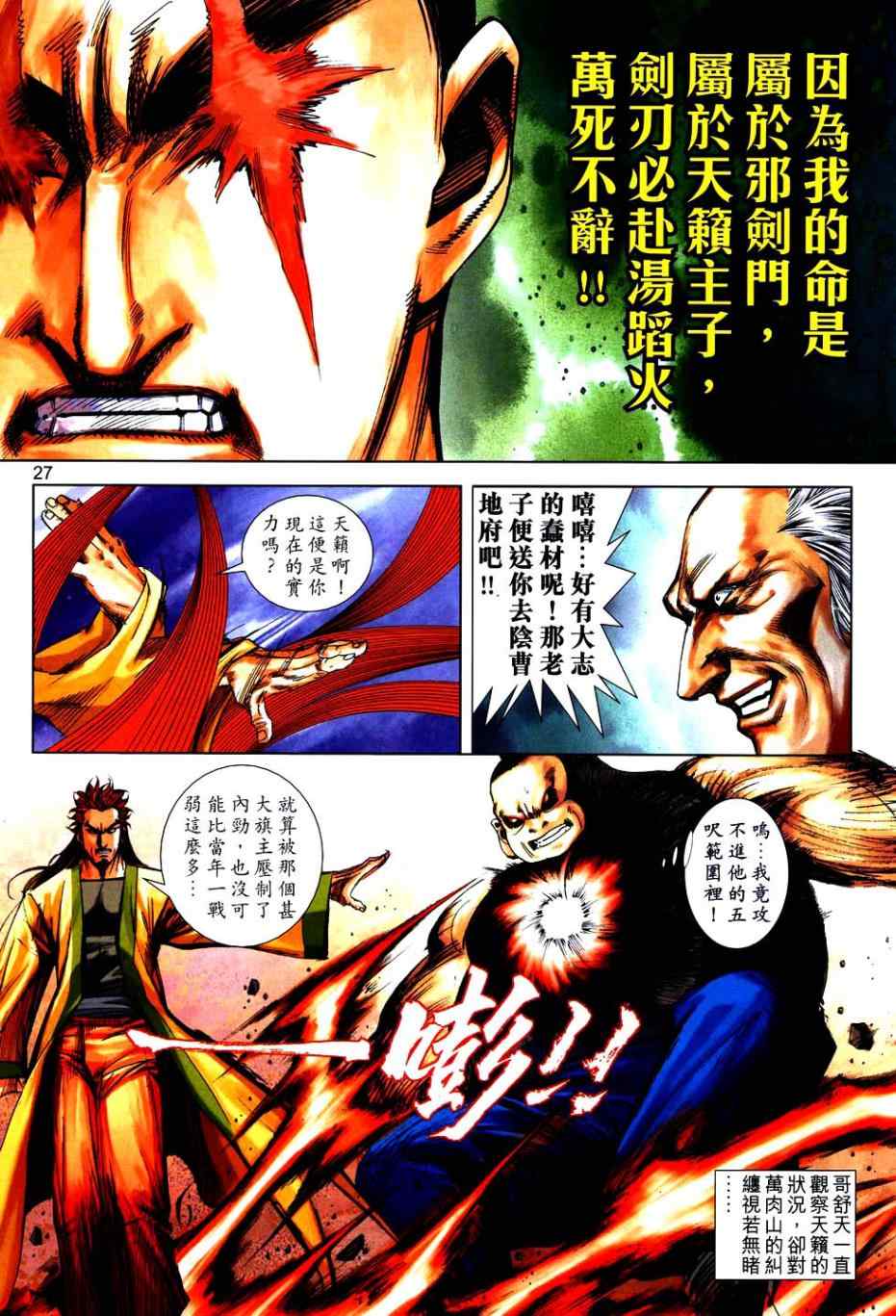 🍵霸刀 第749回 第25页