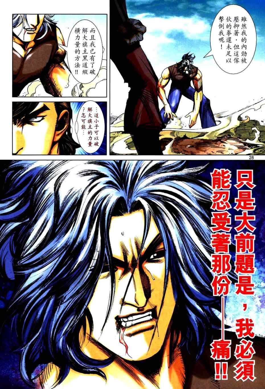 🍵霸刀 第749回 第26页