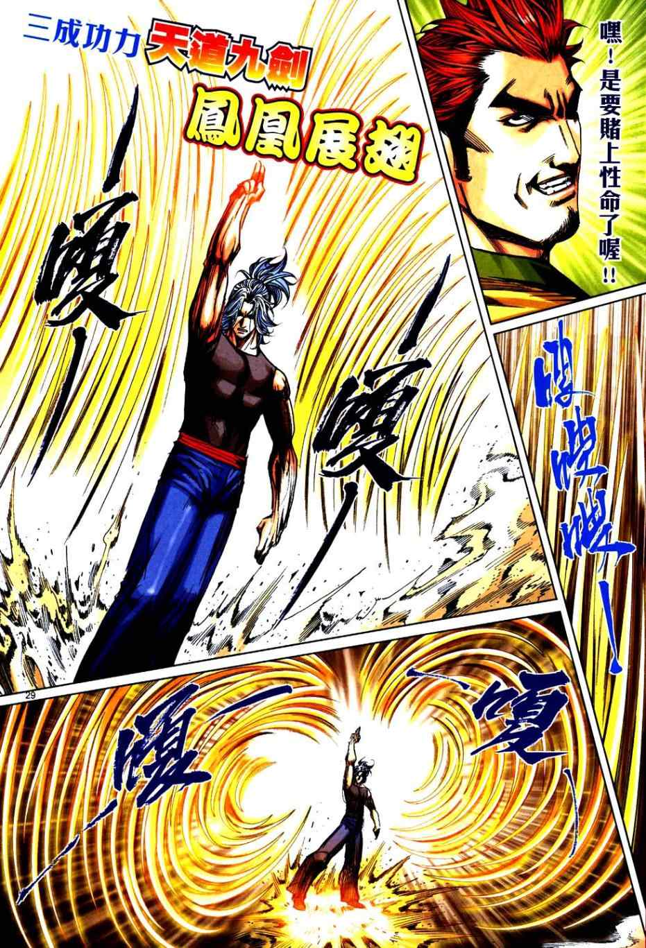 🍵霸刀 第749回 第27页