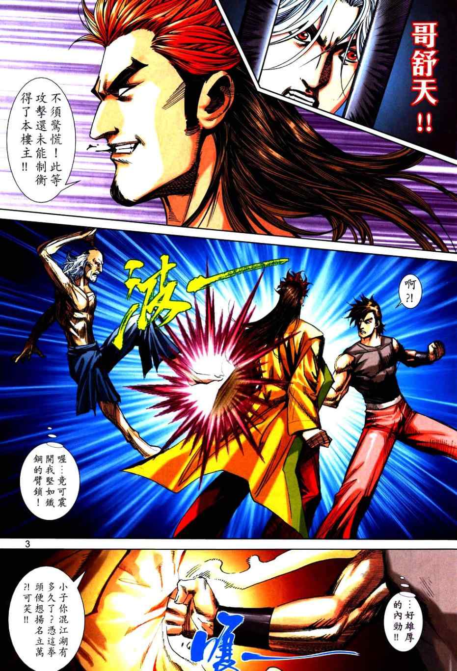 🍵霸刀 第749回 第3页