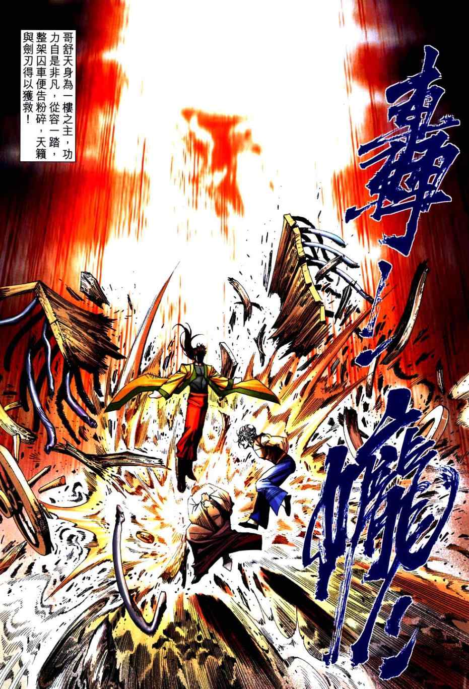 🍵霸刀 第749回 第5页