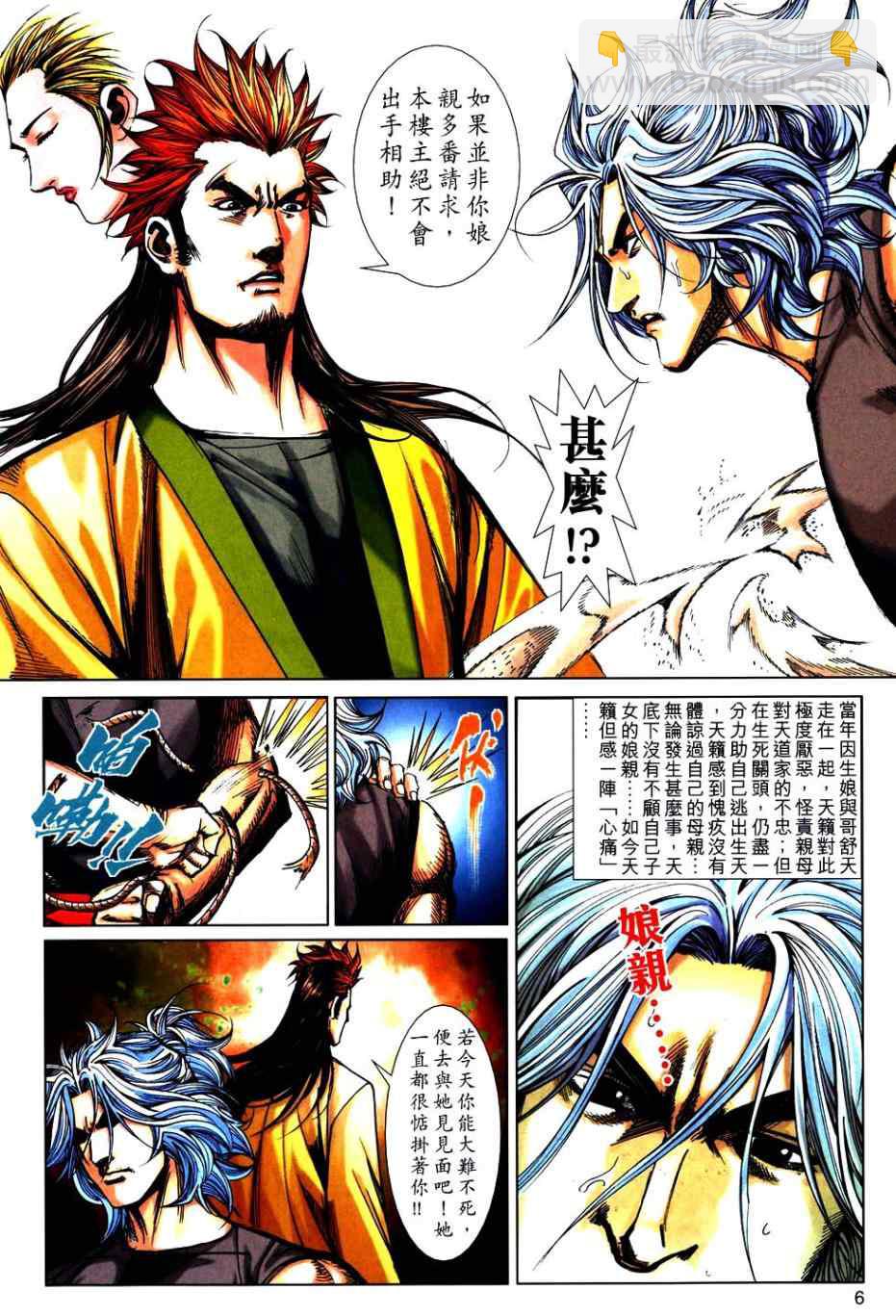 🍵霸刀 第749回 第6页