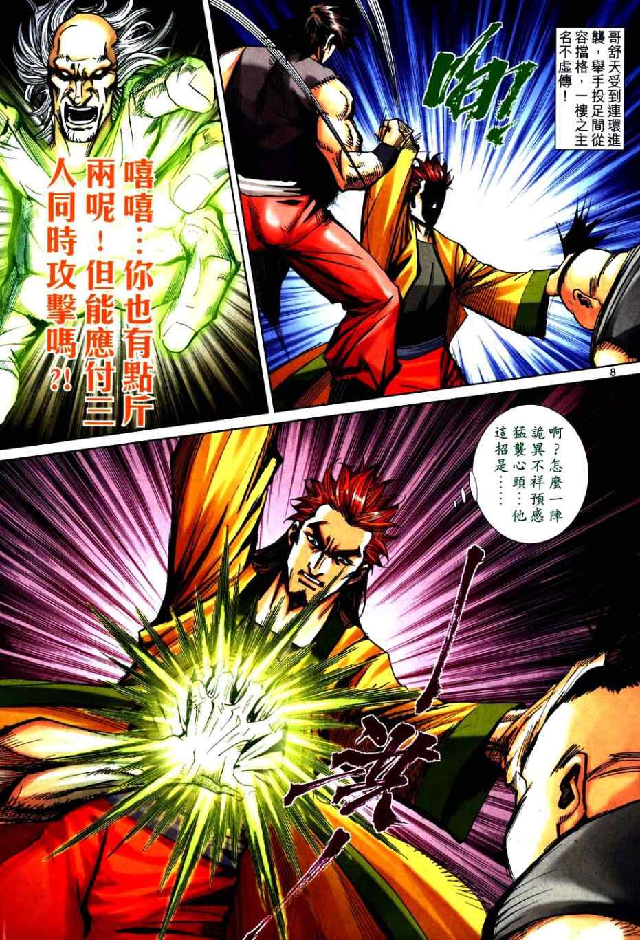 🍵霸刀 第749回 第8页