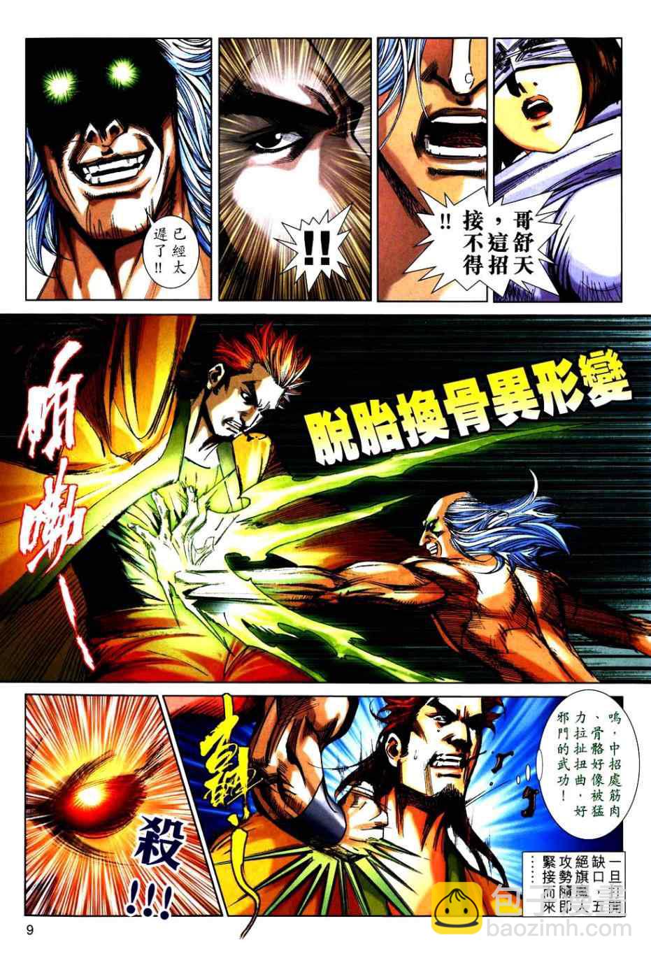 🍵霸刀 第749回 第9页
