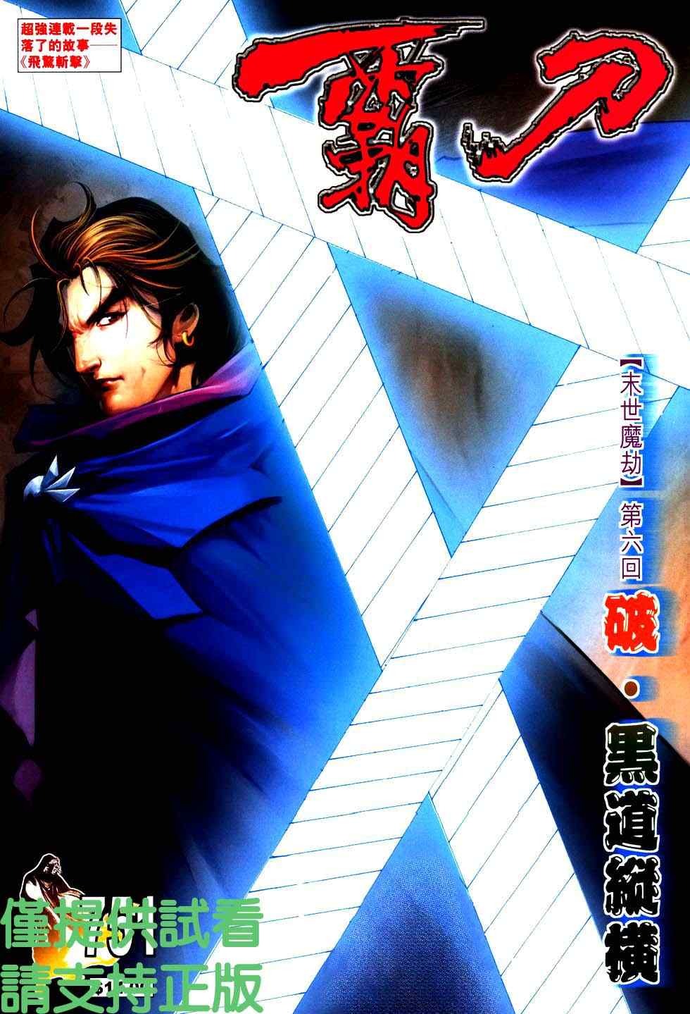 🍵霸刀 第751回 第1页
