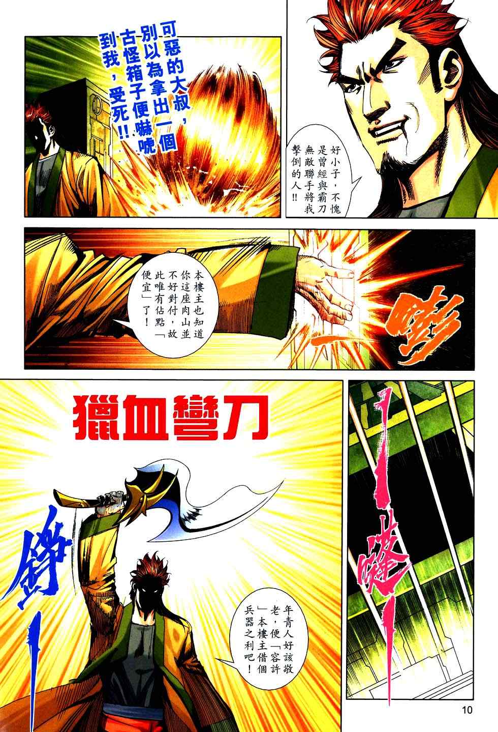 🍵霸刀 第751回 第10页