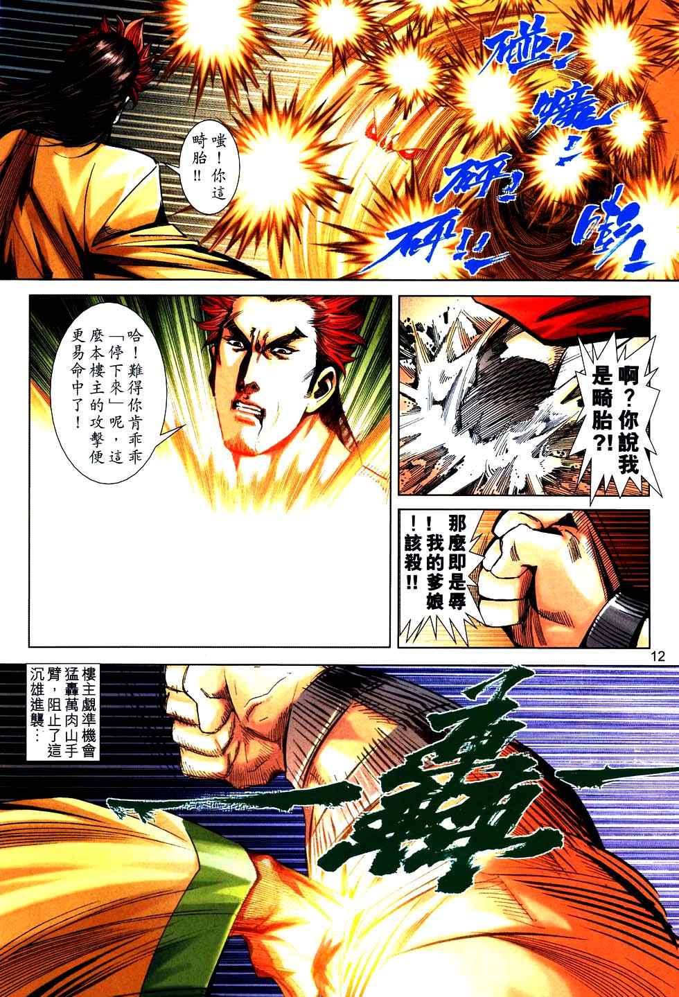 🍵霸刀 第751回 第12页