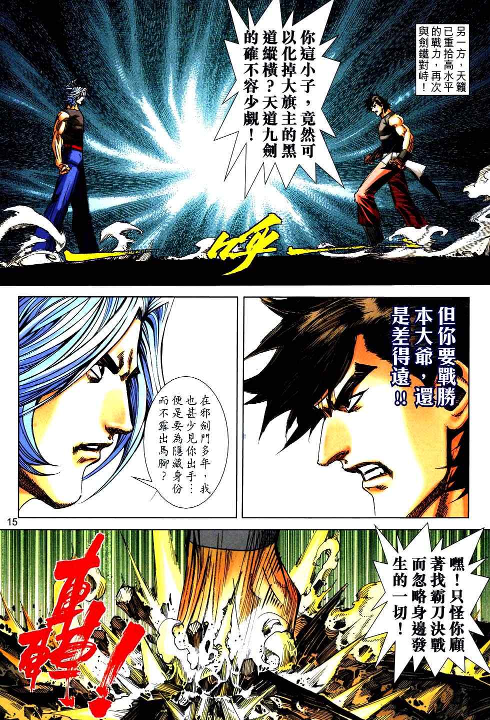 🍵霸刀 第751回 第15页