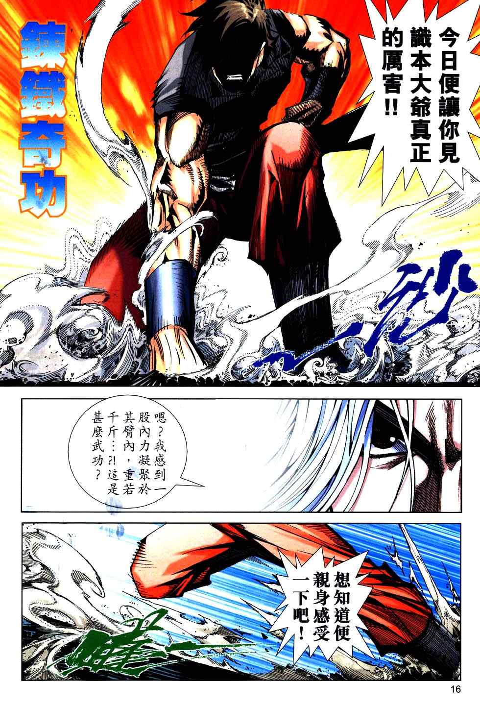 🍵霸刀 第751回 第16页