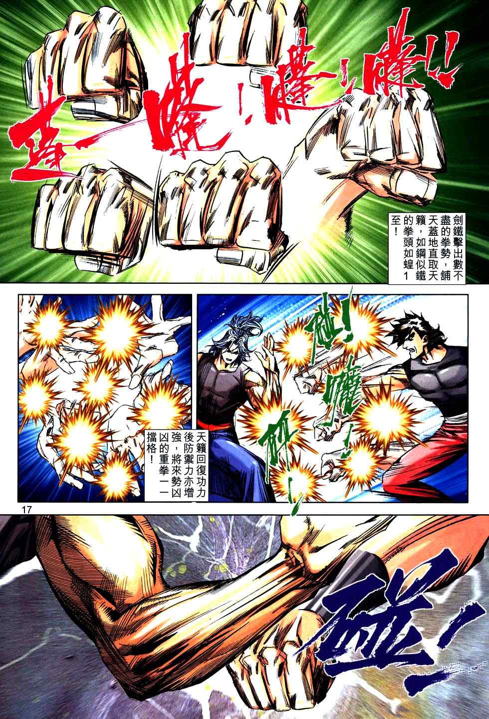 🍵霸刀 第751回 第17页