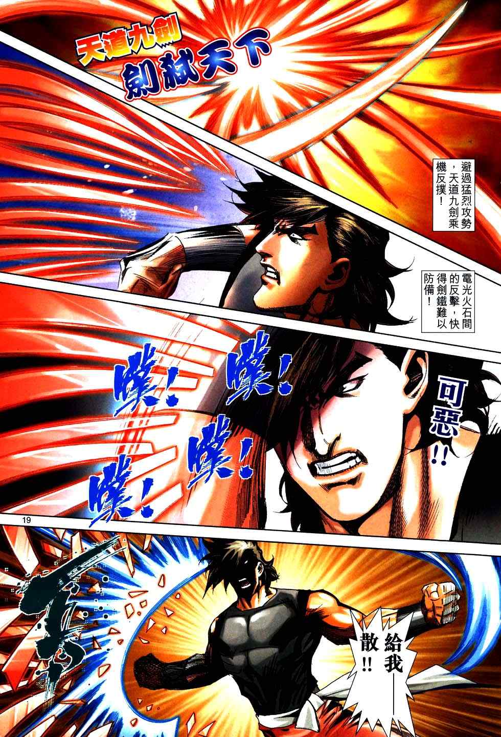 🍵霸刀 第751回 第19页