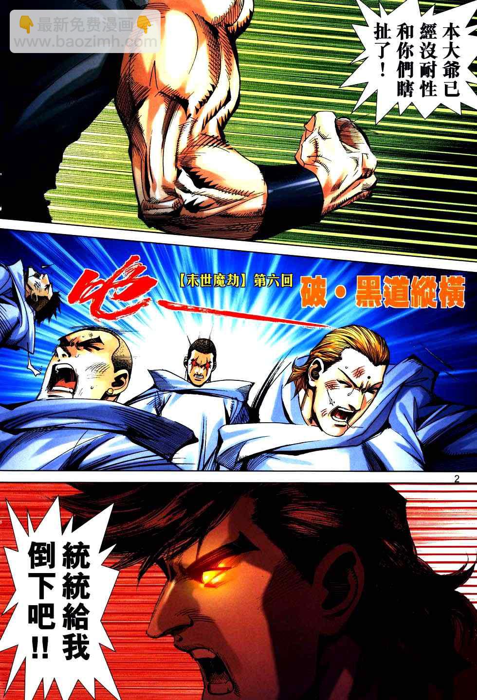 🍵霸刀 第751回 第2页