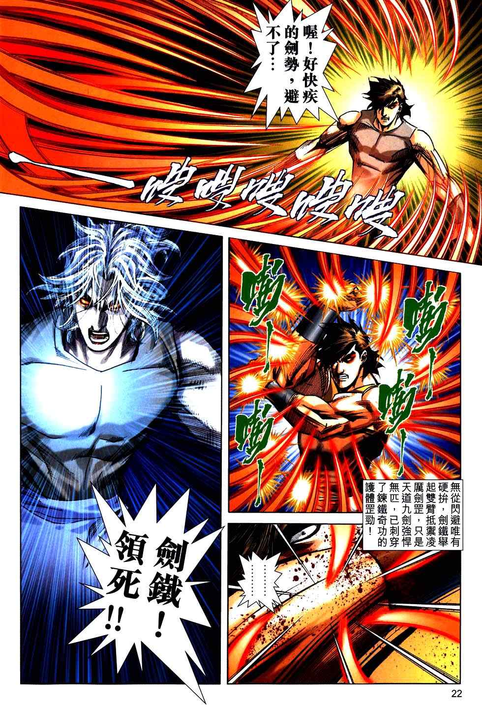 🍵霸刀 第751回 第21页