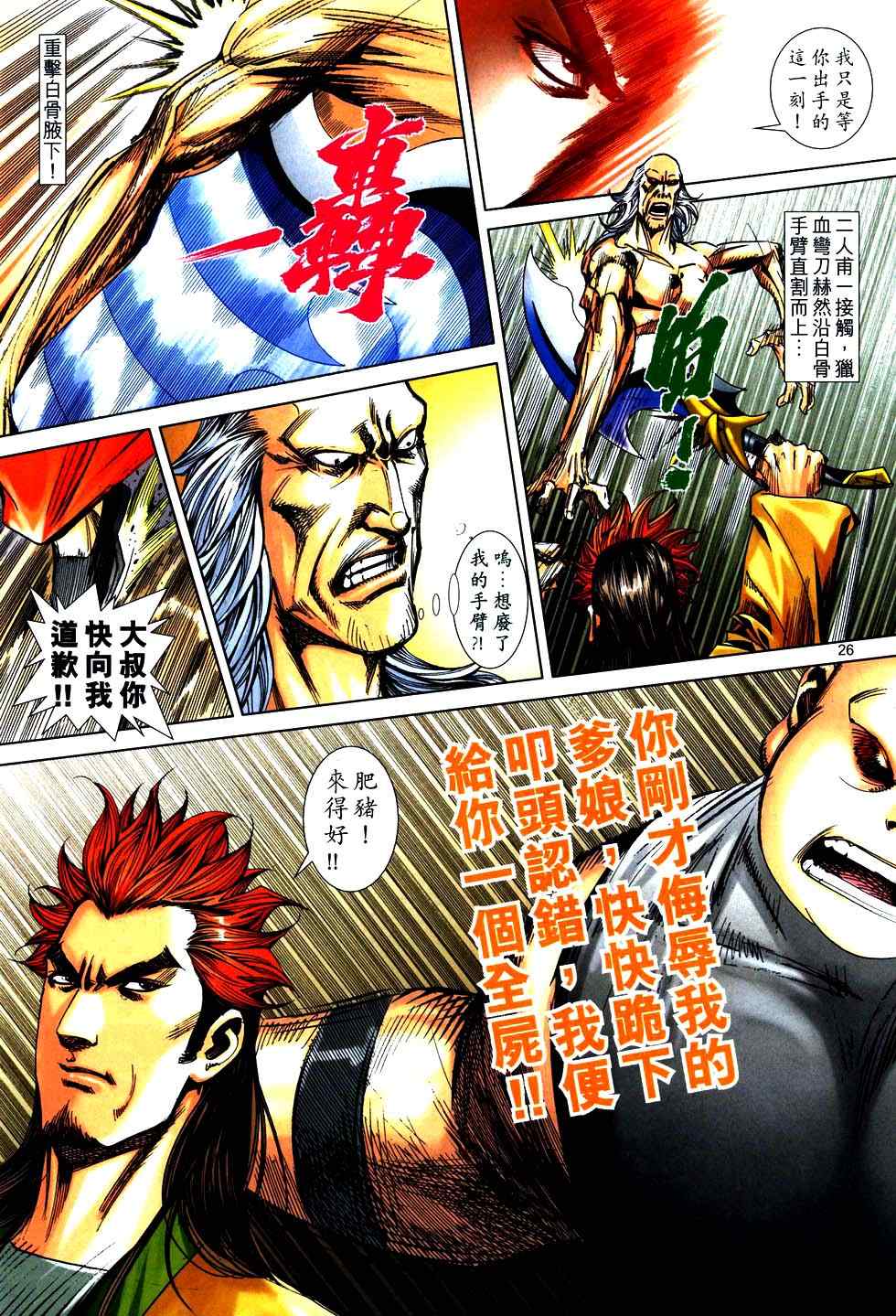 🍵霸刀 第751回 第25页