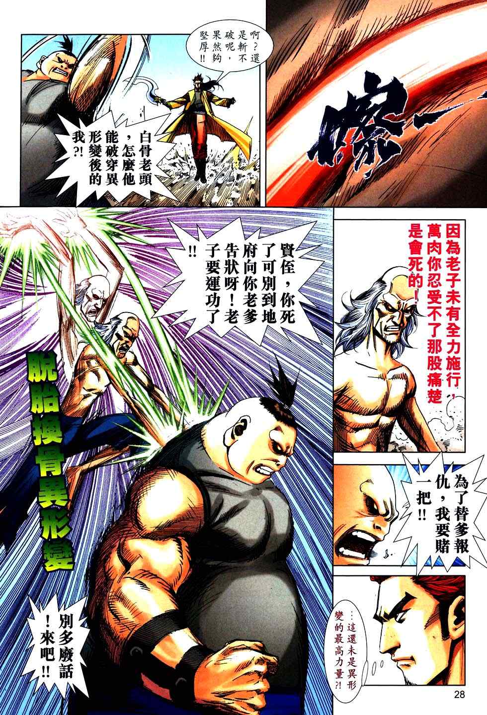 🍵霸刀 第751回 第27页