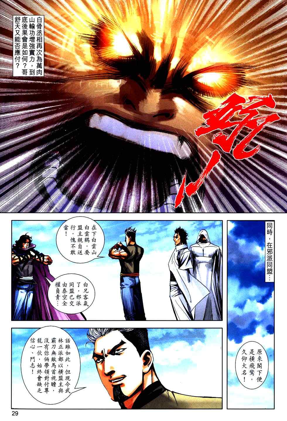 🍵霸刀 第751回 第28页