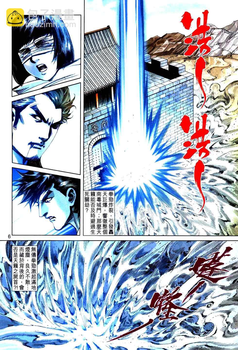 🍵霸刀 第751回 第6页