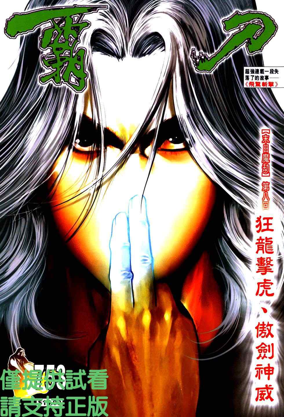 🍵霸刀 第753回 第1页