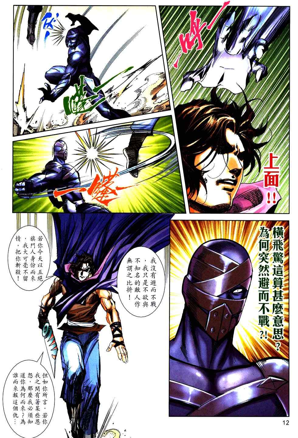 🍵霸刀 第753回 第12页